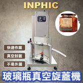 INPHIC-玻璃瓶真空旋蓋機燕窩封口機封蓋機拧蓋機流水線生產設備私人定制-IMBA063204A